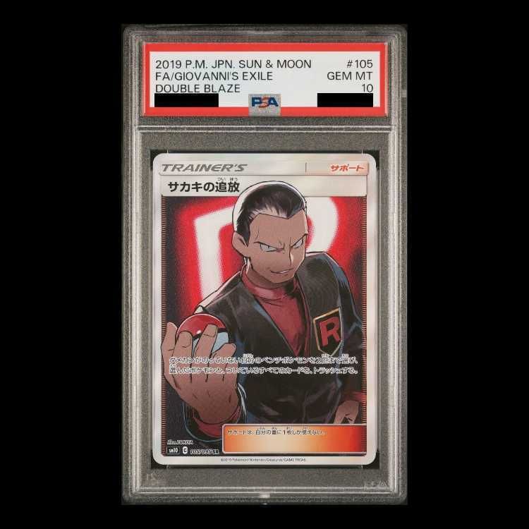 PSA10】サカキの追放 SR 105/095 1枚 - メルカリ