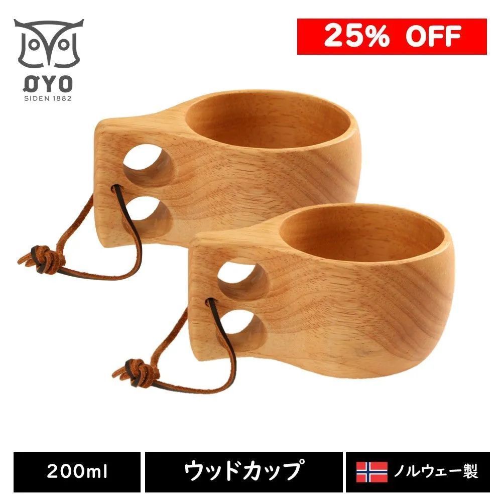 【新品】OYO 木製ウッドカップ ククサ 200ml 3個セット 25％ OFF //【ノルウェー直接輸入】OYO社製 200ml ククサ 木製 ウッド