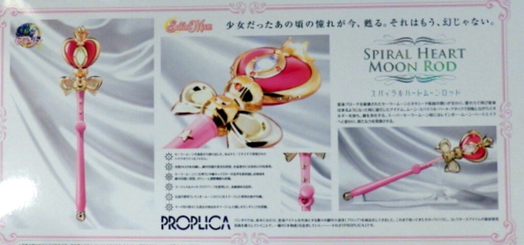 バンダイ PROPLICA セーラームーン20th スパイラルハートムーンロッド