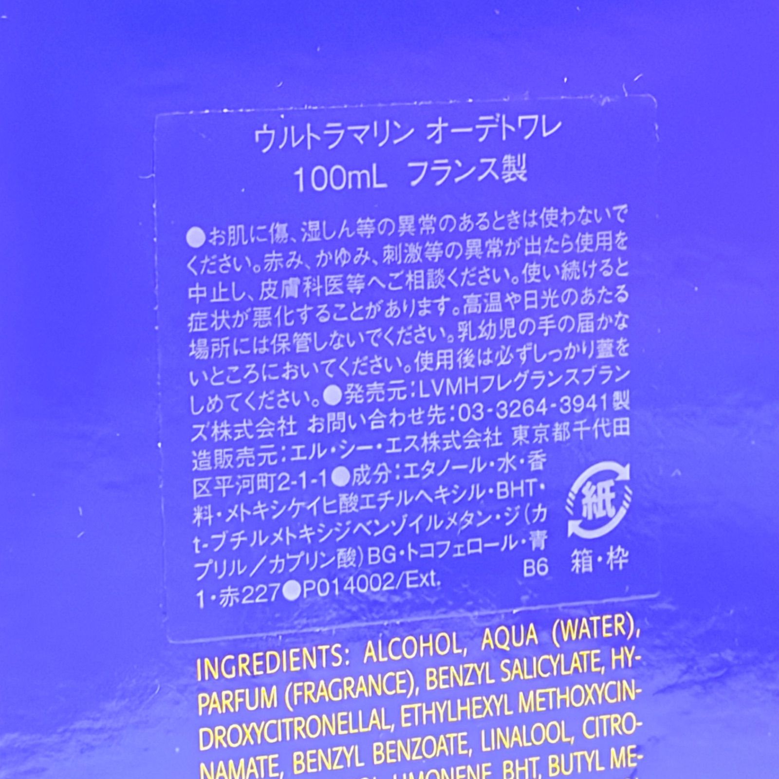 新品未使用 GIVENCHY ULTRAMARINE eau de toilette ジバンシー