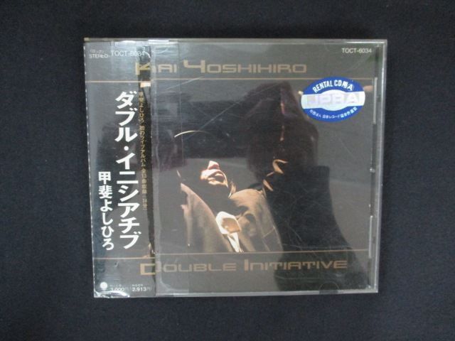 2237 レンタル版CD ダブル・イニシアチブ/甲斐よしひろ - メルカリ