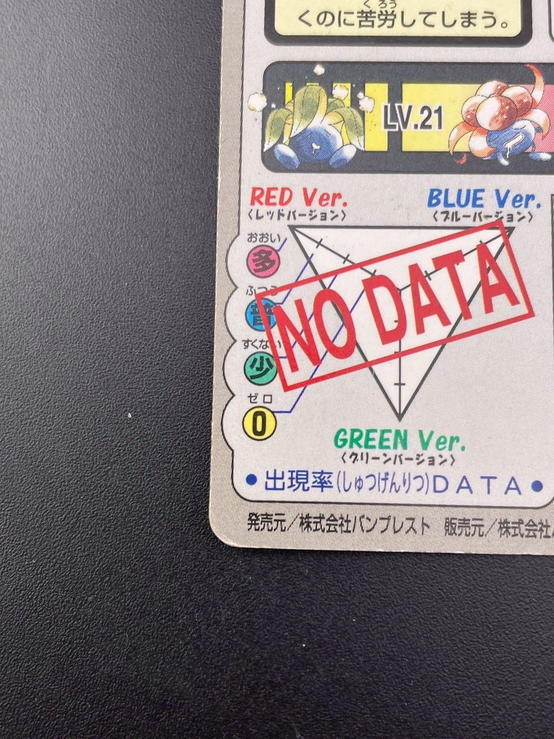 中古品】ラフレシア FILE No.045 バンダイ 1997 カードダス ポケモン
