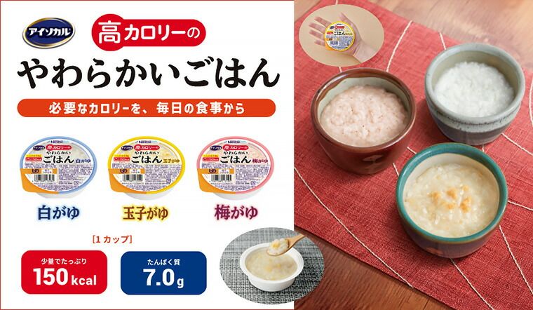 アイソカル 36個 アイソカル 高カロリーのやわらかいごはん 介護食 
