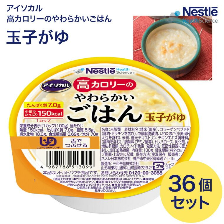 アイソカル 36個 アイソカル 高カロリーのやわらかいごはん 介護食