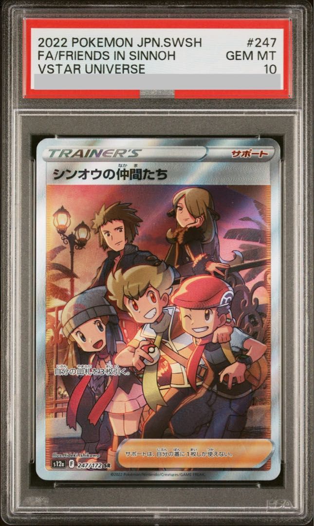 シンオウの仲間たちSR 10枚セット PSA10】シンオウの仲間たち SR 247/172 1枚 - メルカリ