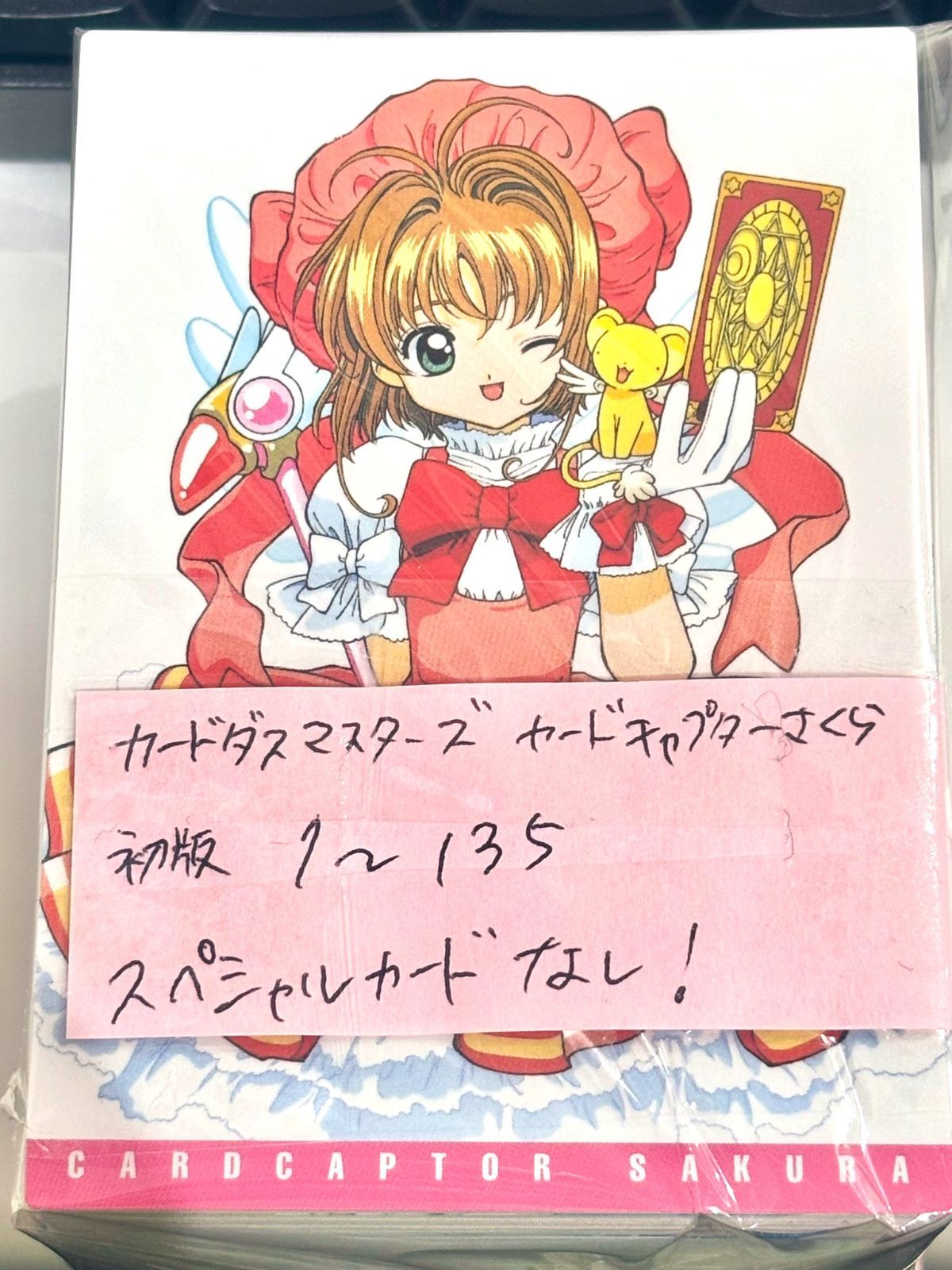 カードダスマスターズ カードキャプターさくら 初版 SPカード無し 1