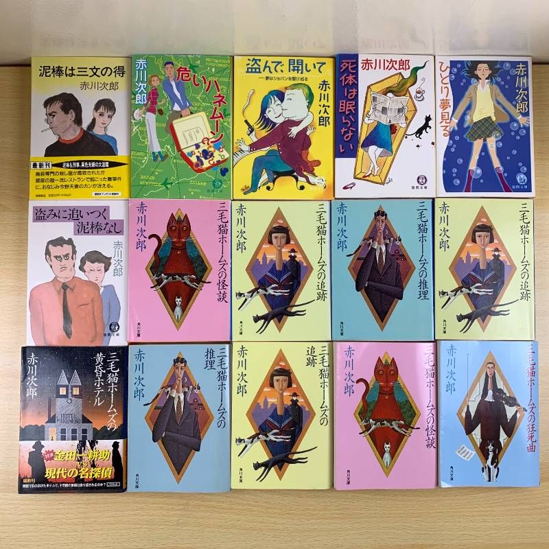 【赤川次郎】　幽霊シリーズ&三毛猫ホームズ　旅情シリーズ 赤川次郎】幽霊シリーズ&三毛猫ホームズ プレミア 赤川次郎】幽霊