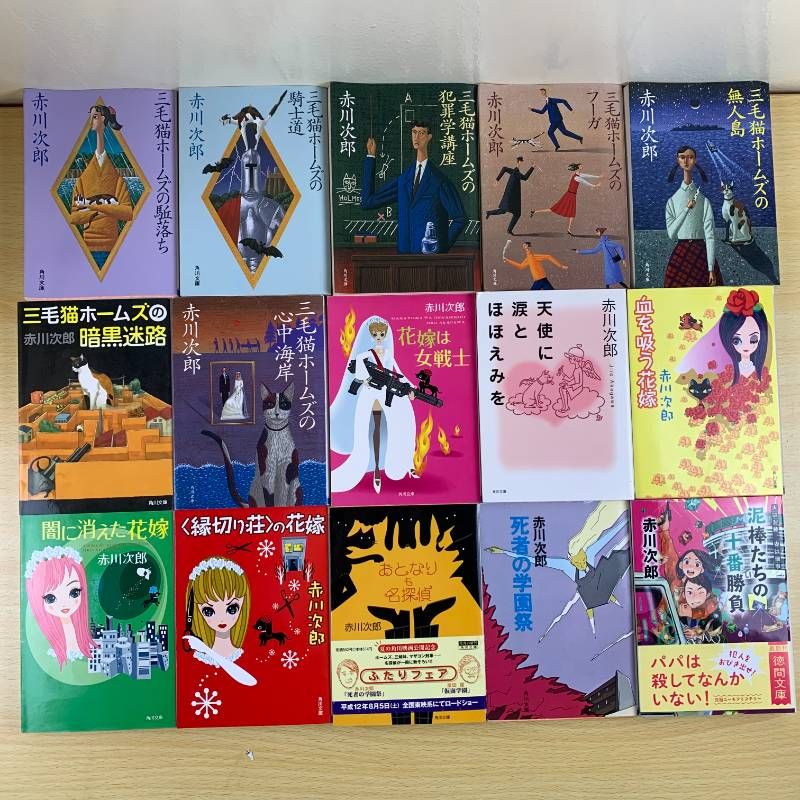 赤川次郎】 幽霊シリーズ&三毛猫ホームズ 旅情シリーズ 三毛猫ホームズ