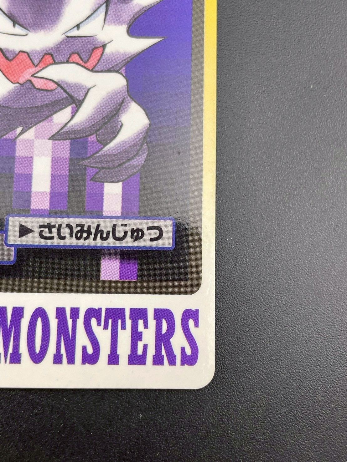 中古品】ゴースト FILE No.093 バンダイ 1997 カードダス ポケモン