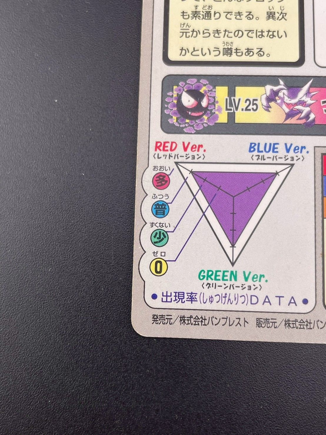 中古品】ゴースト FILE No.093 バンダイ 1997 カードダス ポケモン