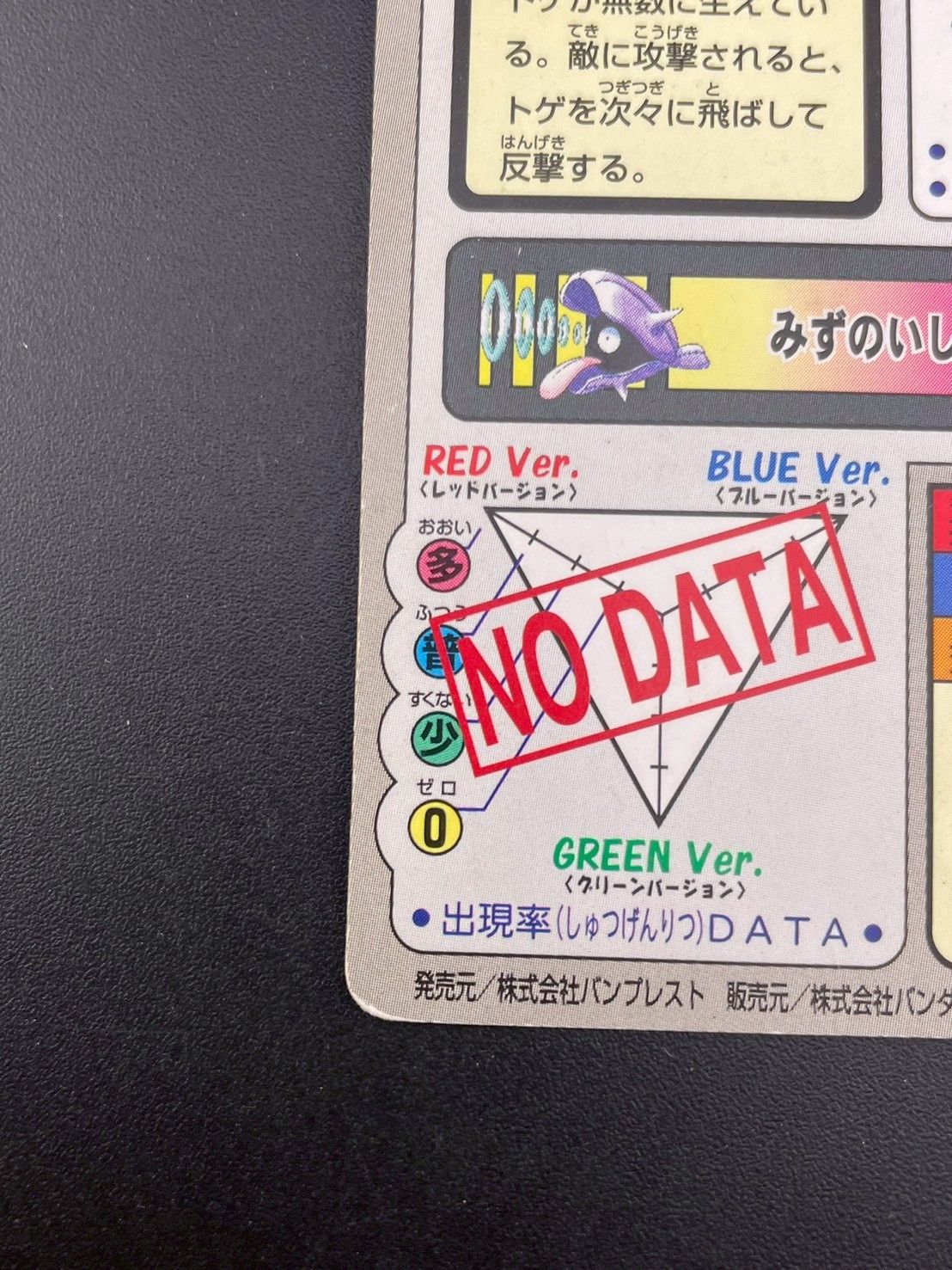 中古品】パルシェン FILE No.091 バンダイ 1997 カードダス ポケモン