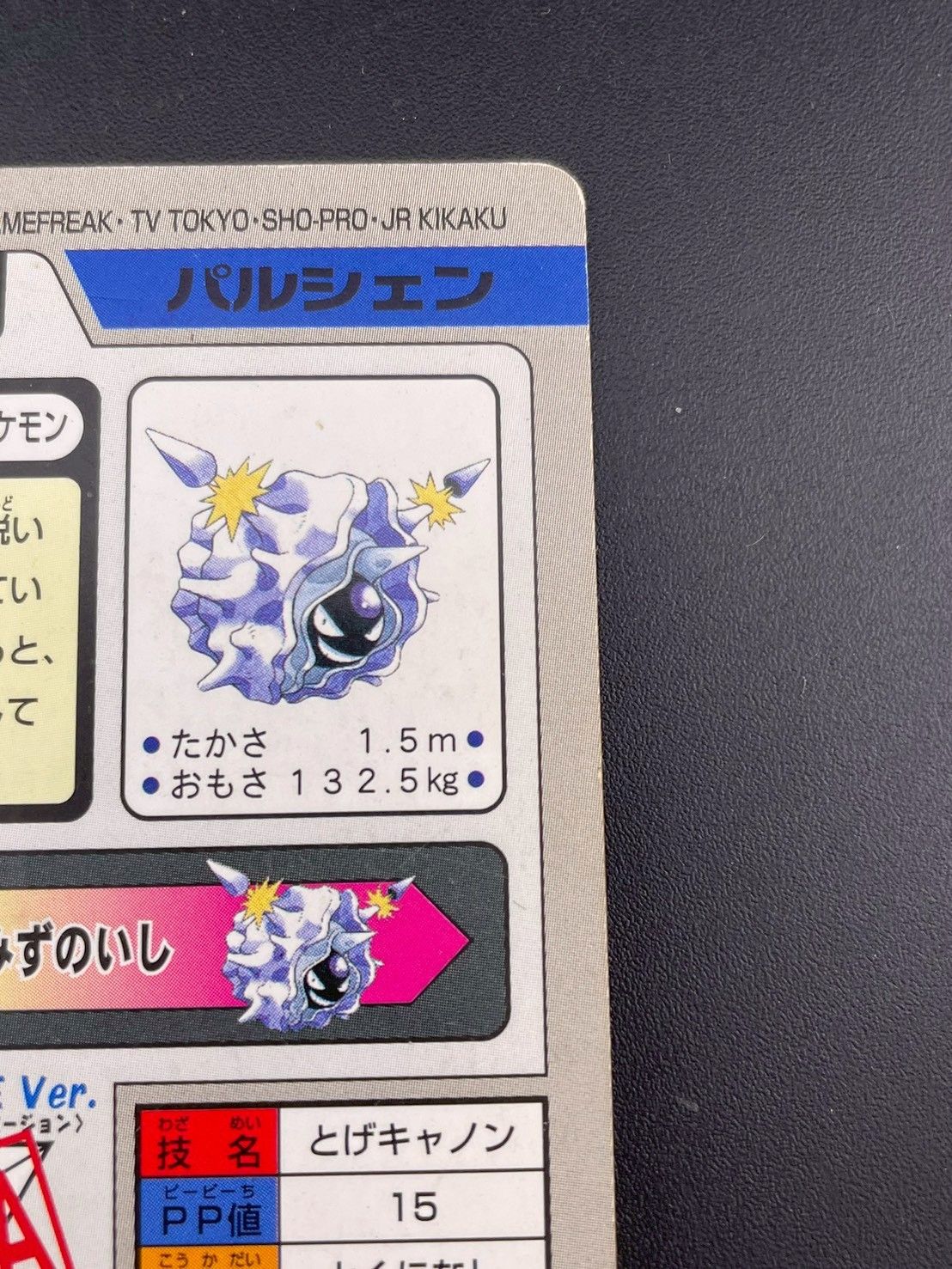 中古品】パルシェン FILE No.091 バンダイ 1997 カードダス ポケモン