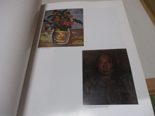 朝倉力男展 1995 北海道立旭川美術館 生の刻印 雪景の譜 北海道新聞社