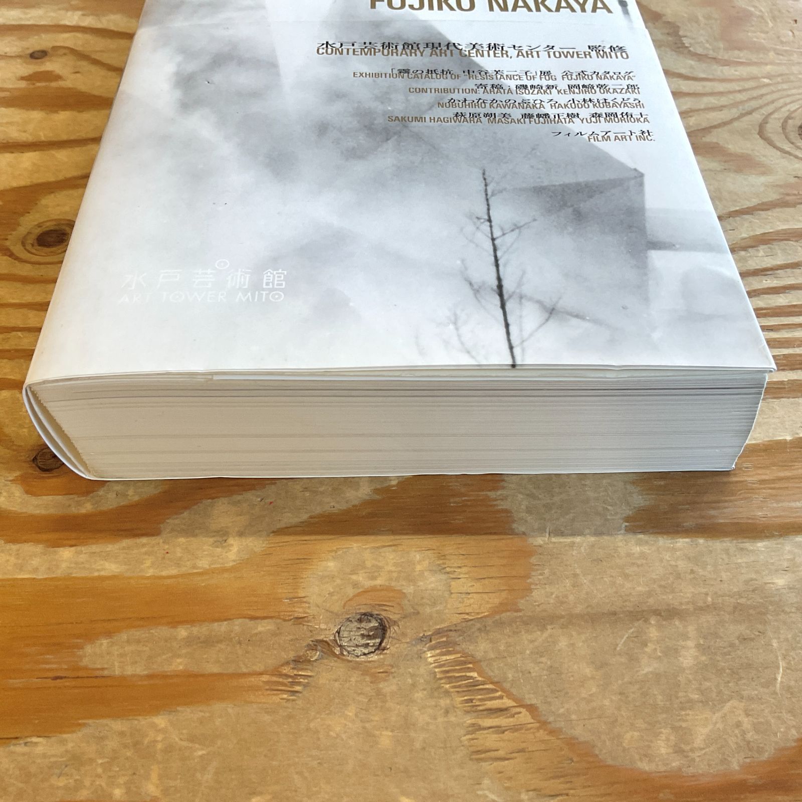 霧の抵抗 中谷芙二子」展 公式カタログ - メルカリ