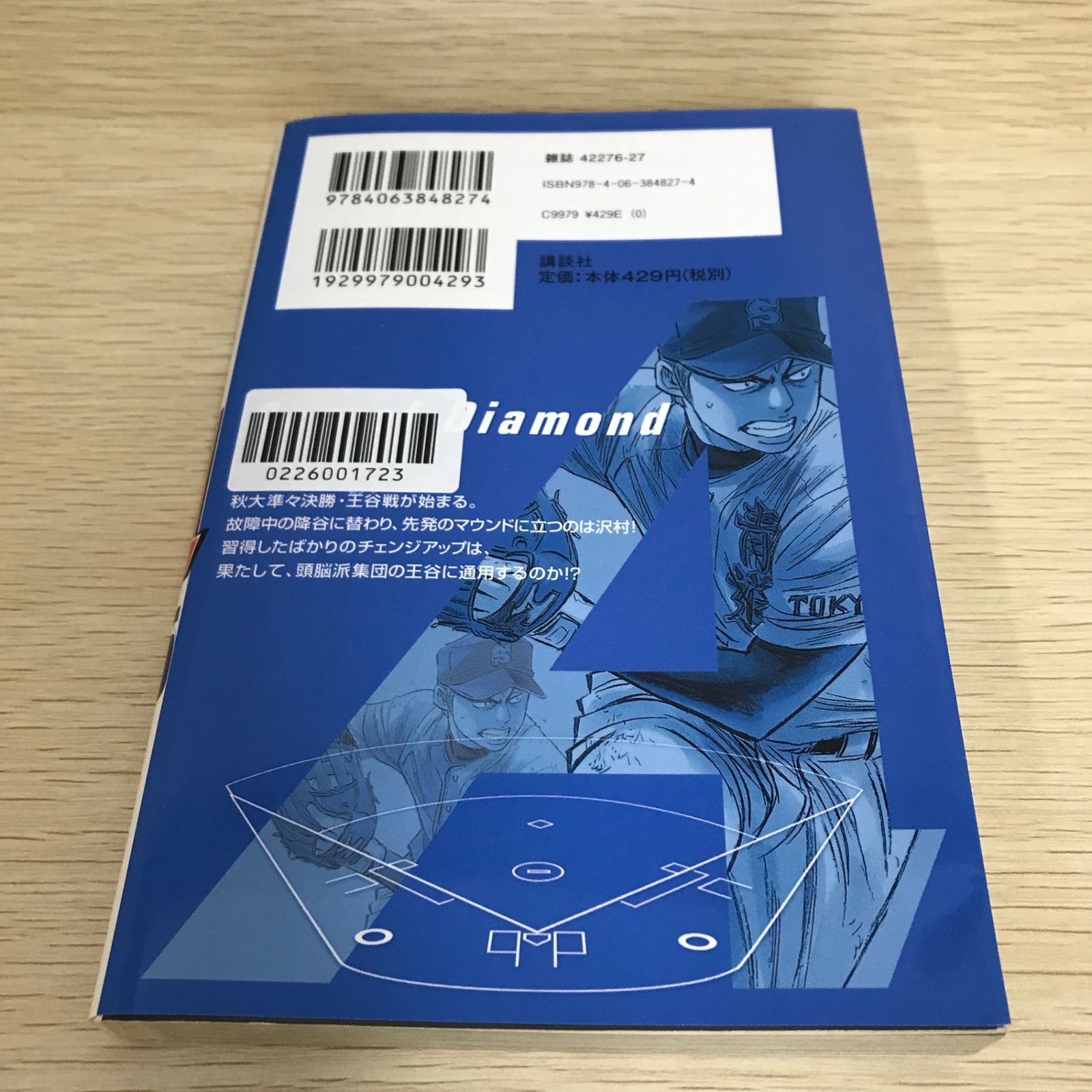 ダイヤのエース 35巻/【作者】寺嶋裕二/GF-0226001723-YP/GF08751