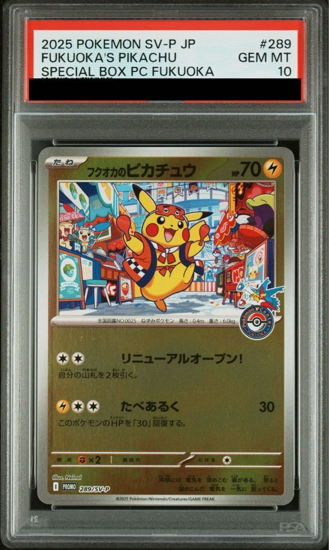 PSA10】フクオカのピカチュウ PROMO 289/SV-P 1枚 - メルカリ