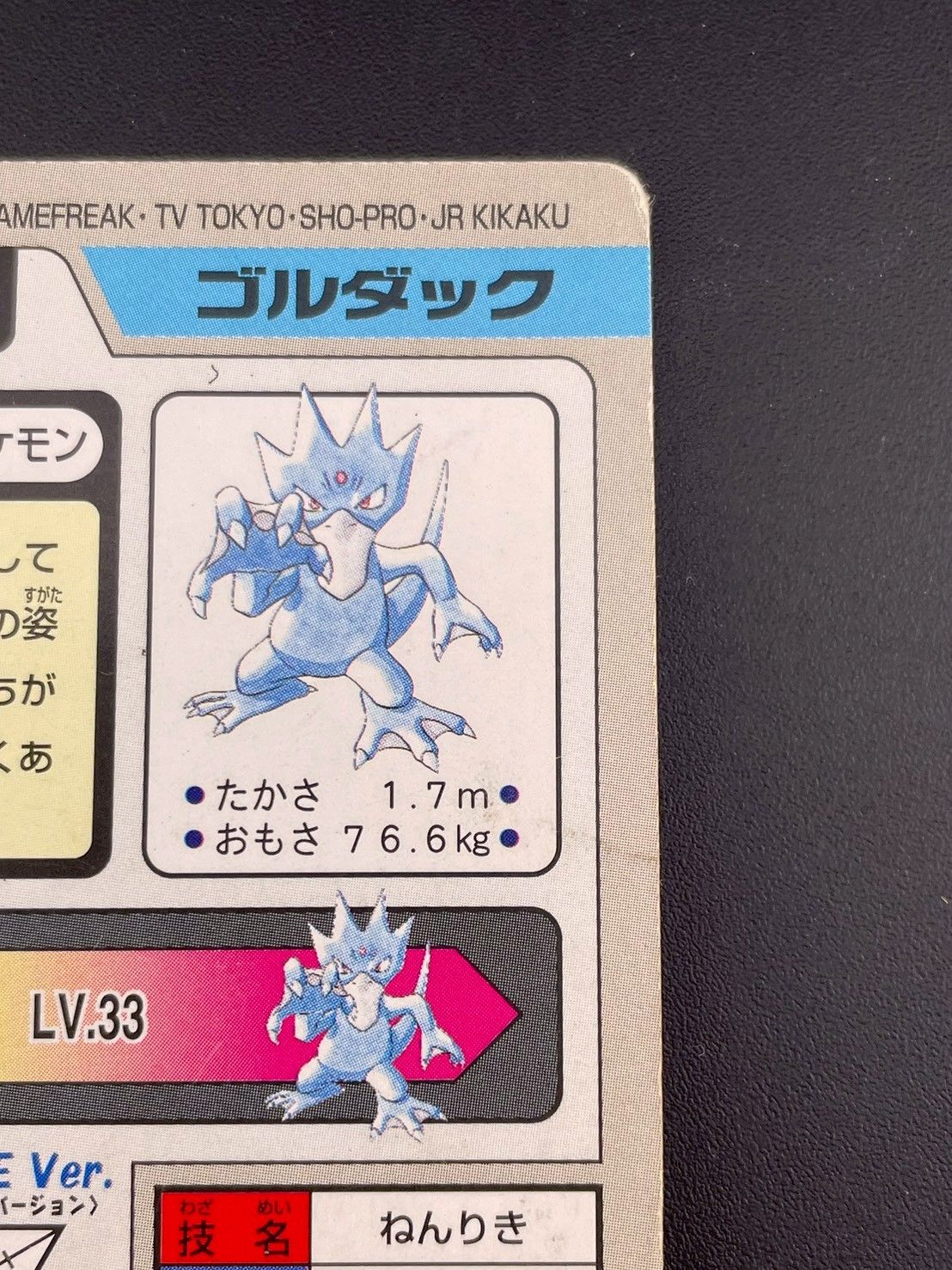 中古品】ゴルダック FILE No.055 バンダイ 1997 カードダス ポケモン