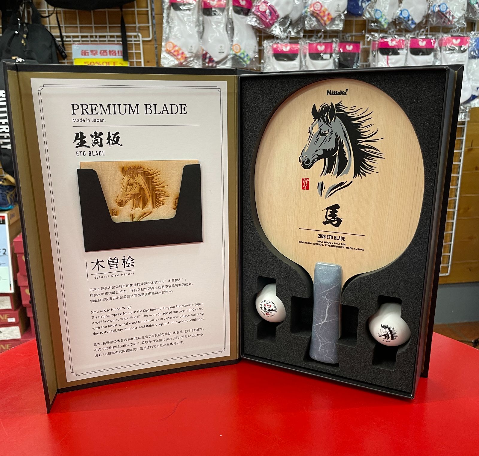 午年 干支ブレード 超 品 Nittaku 2026 ETO BLADE 馬