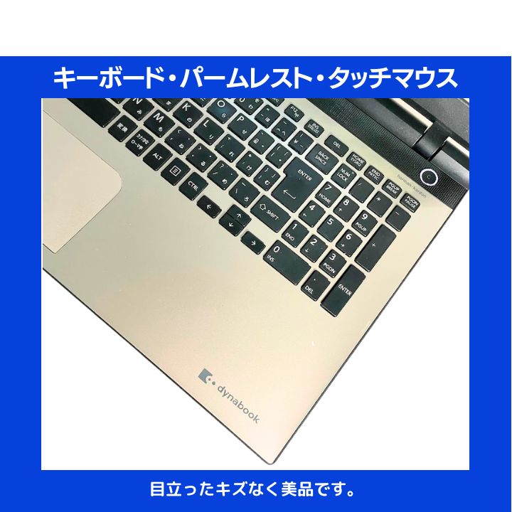 Core i7 HQ×16GB×新品SSD✨】東芝 Dynabook／サテンゴールド／15.6型