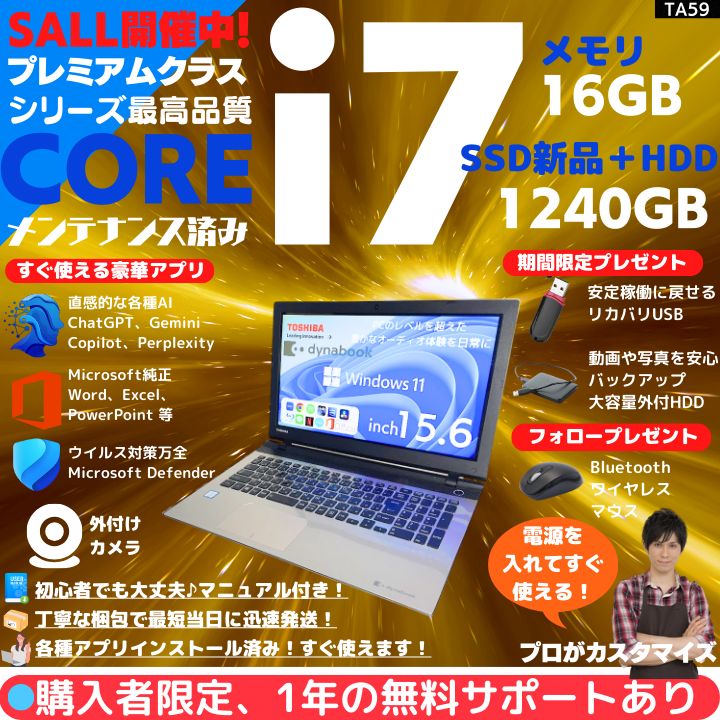 Core i7/16GB/新品SSD✨東芝 Dynabook Win11 - メルカリ