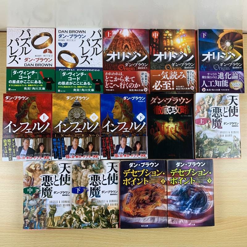 ダン・ブラウン　著作 小説 DVD　一式 小説セット】ダン・ブラウン 20冊セット ダ・ヴィンチ・コード 天使と