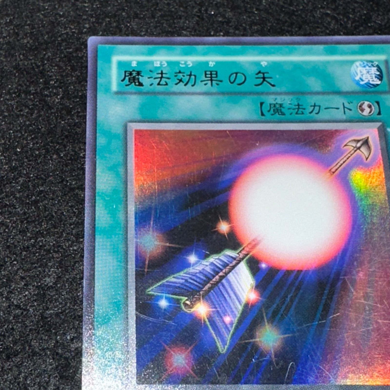 遊戯王】No.3409 魔法効果の矢 GB7 ウルトラ 1枚 - メルカリ