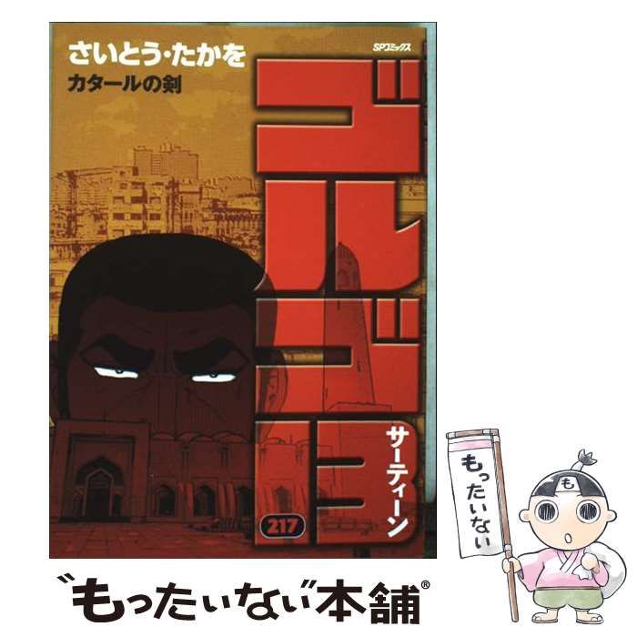 送料込み　ゴルゴ13　100-214巻セット (リイド社) さいとう・たかを 送料込み ゴルゴ13 100-214巻セット (リイド社) さいとう・たかを