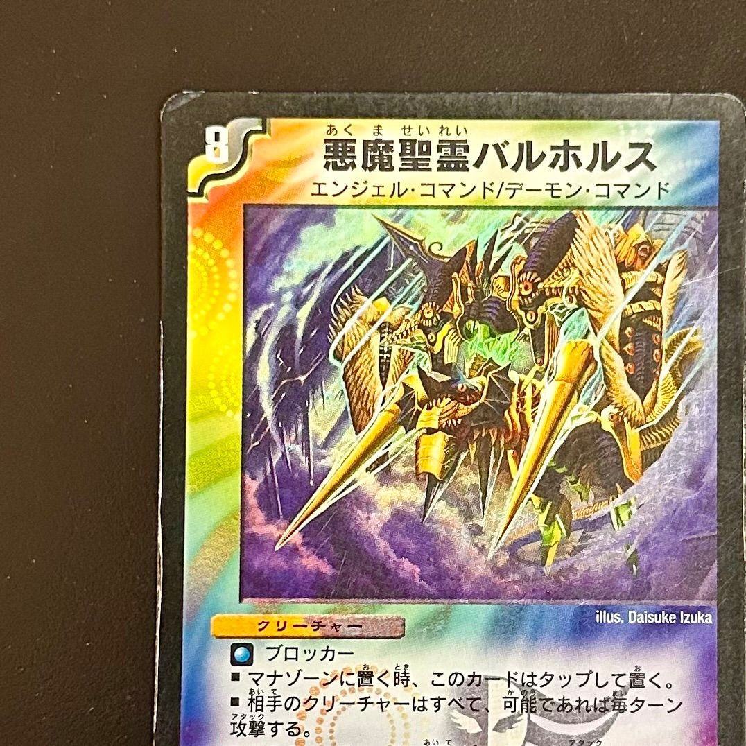 デュエマ 悪魔聖霊バルホルス 1/55 初期版 2005年 4枚セット（店舗併売