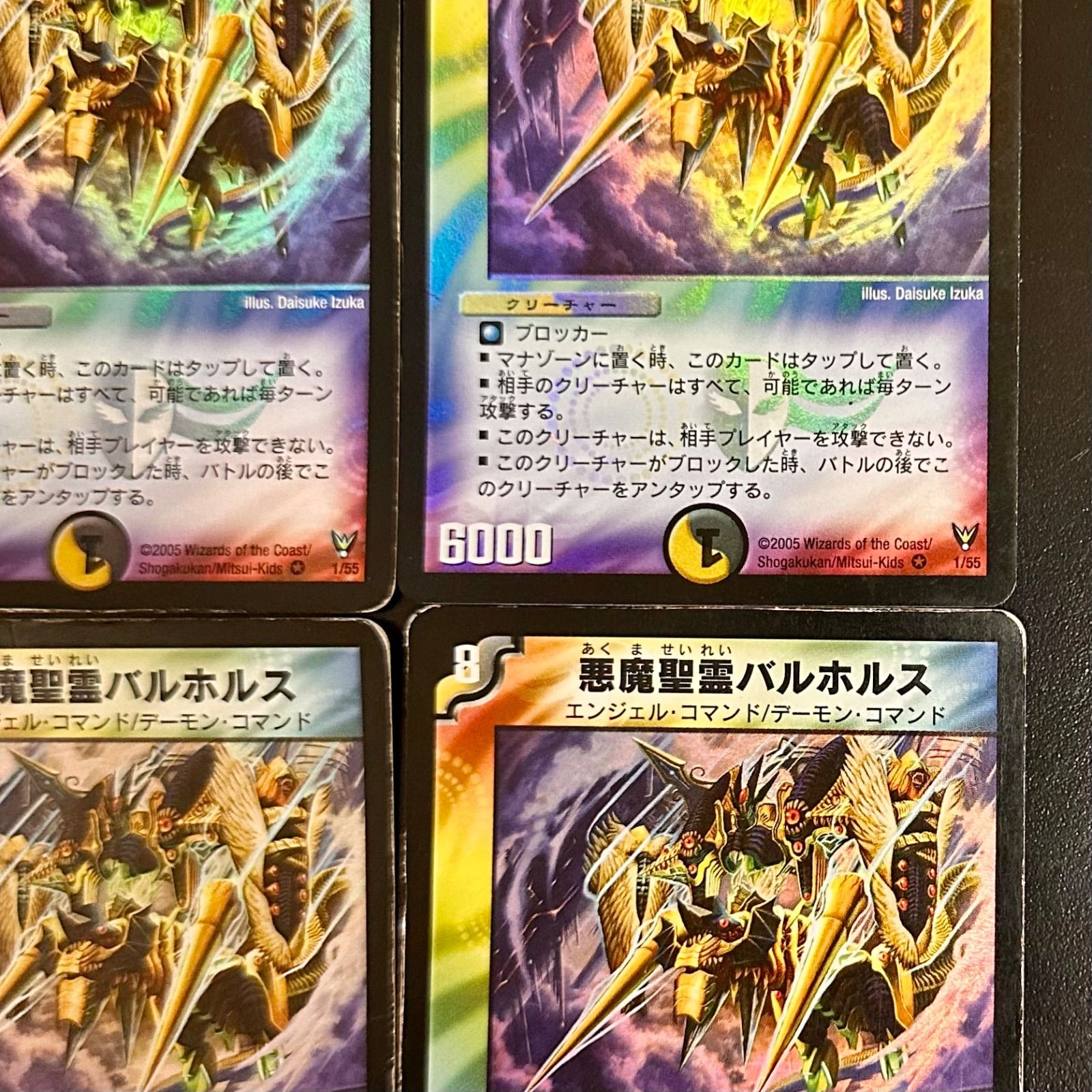 デュエマ 悪魔聖霊バルホルス 1/55 初期版 2005年 4枚セット（店舗併売