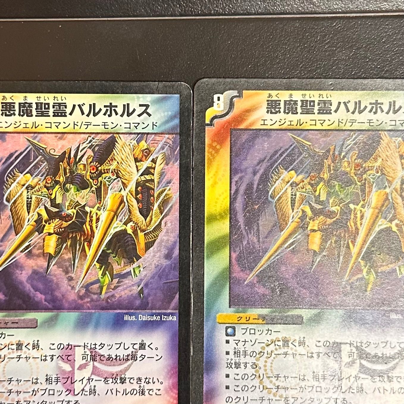 デュエマ 悪魔聖霊バルホルス 1/55 初期版 2005年 4枚セット（店舗併売