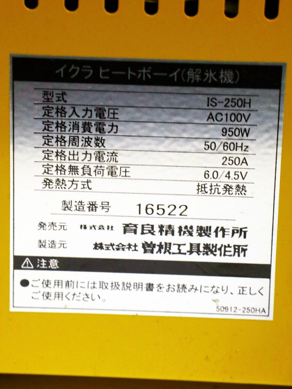 小型電気解氷機械 付属品あり♪.