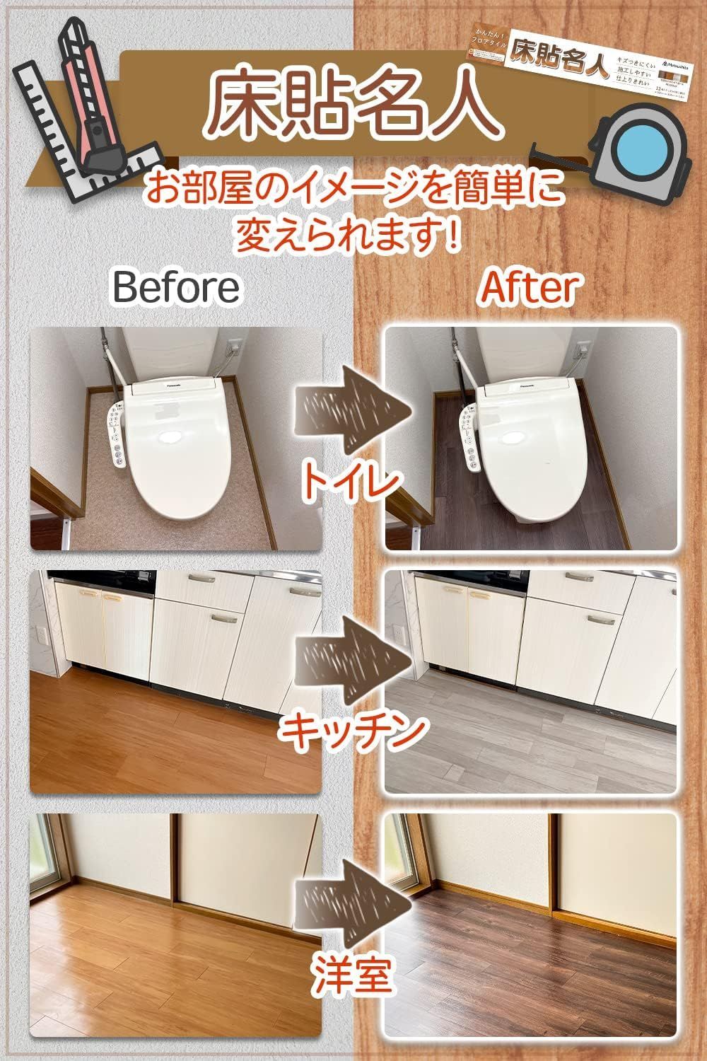 DIYのプロが監修