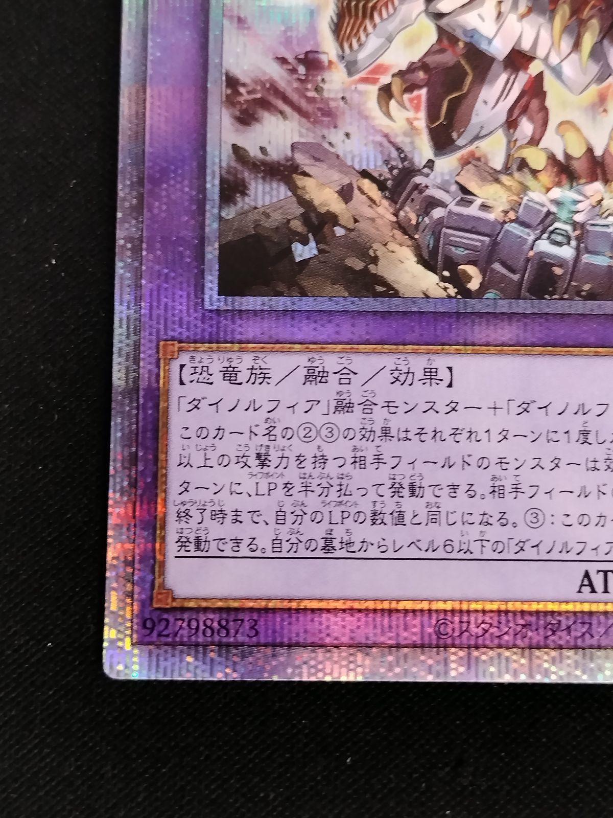 中古TCG】遊戯王OCG ダイノルフィア・レクスターム(プリズマティック
