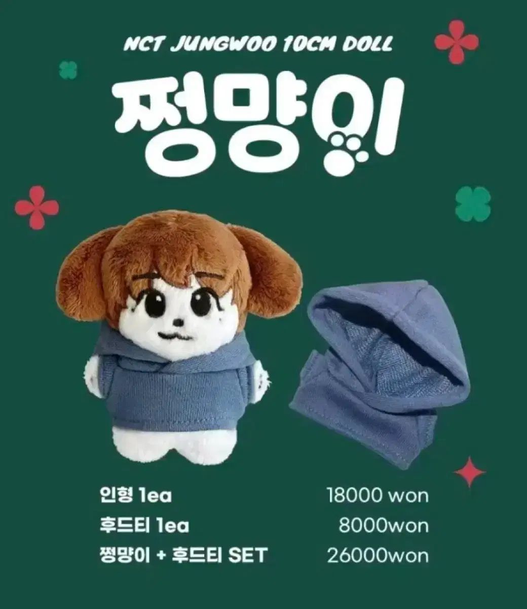 NCT127 ジョンウ(JUNG WOO) ぬいぐるみ - メルカリ