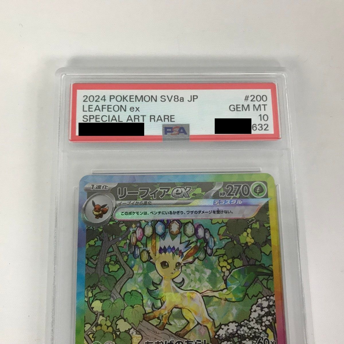 PSA 10 ポケモンカード sv 8 a 200 187 リーフィアex SAR ポケモンカードゲーム トレーディングカード ゲーム おもちゃ グッズ