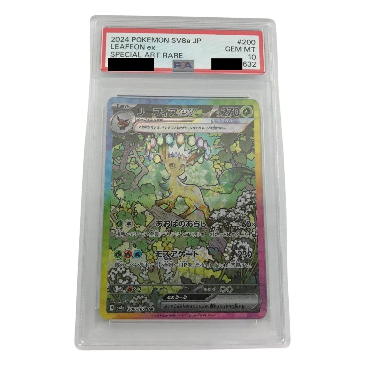 PSA 10 ポケモンカード sv 8 a 200 187 リーフィアex SAR
