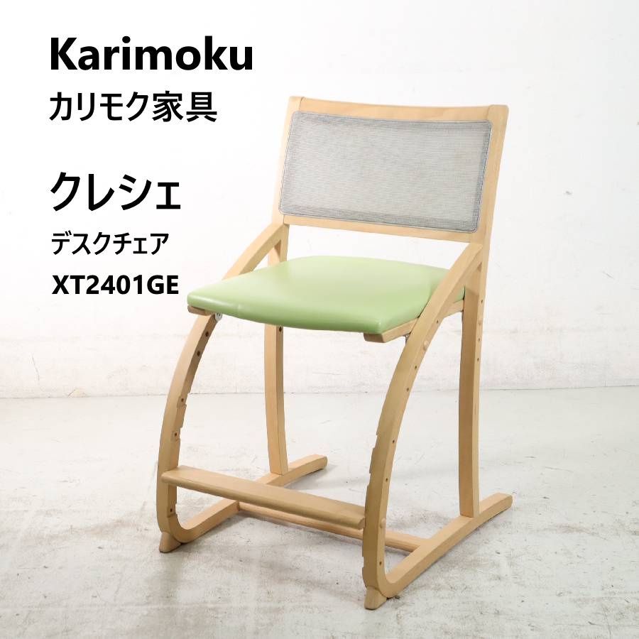 カリモク家具 karimoku クレシェ デスクチェア 学習椅子 XT2401GE