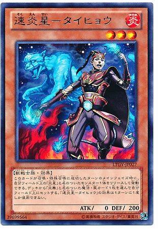 中古】 遊戯王OCG デュエルモンスターズ 速炎星-タイヒョウ LTGY LTGY
