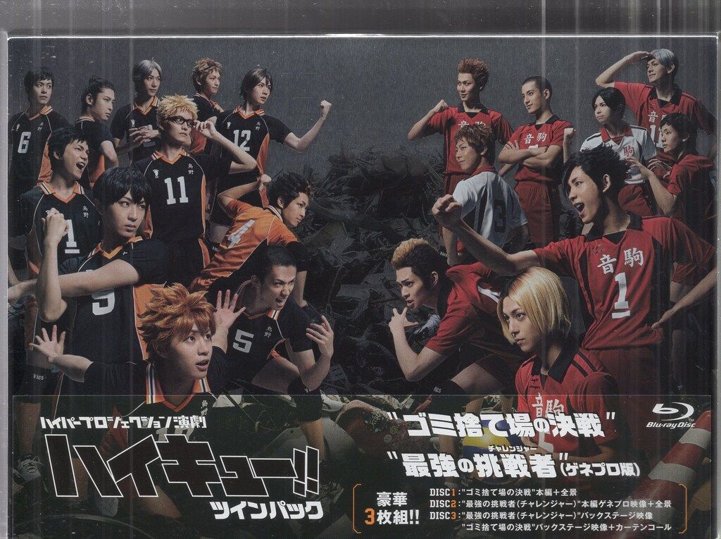 舞台Blu-ray ※未開封）ハイパープロジェクション演劇 ハイキュー