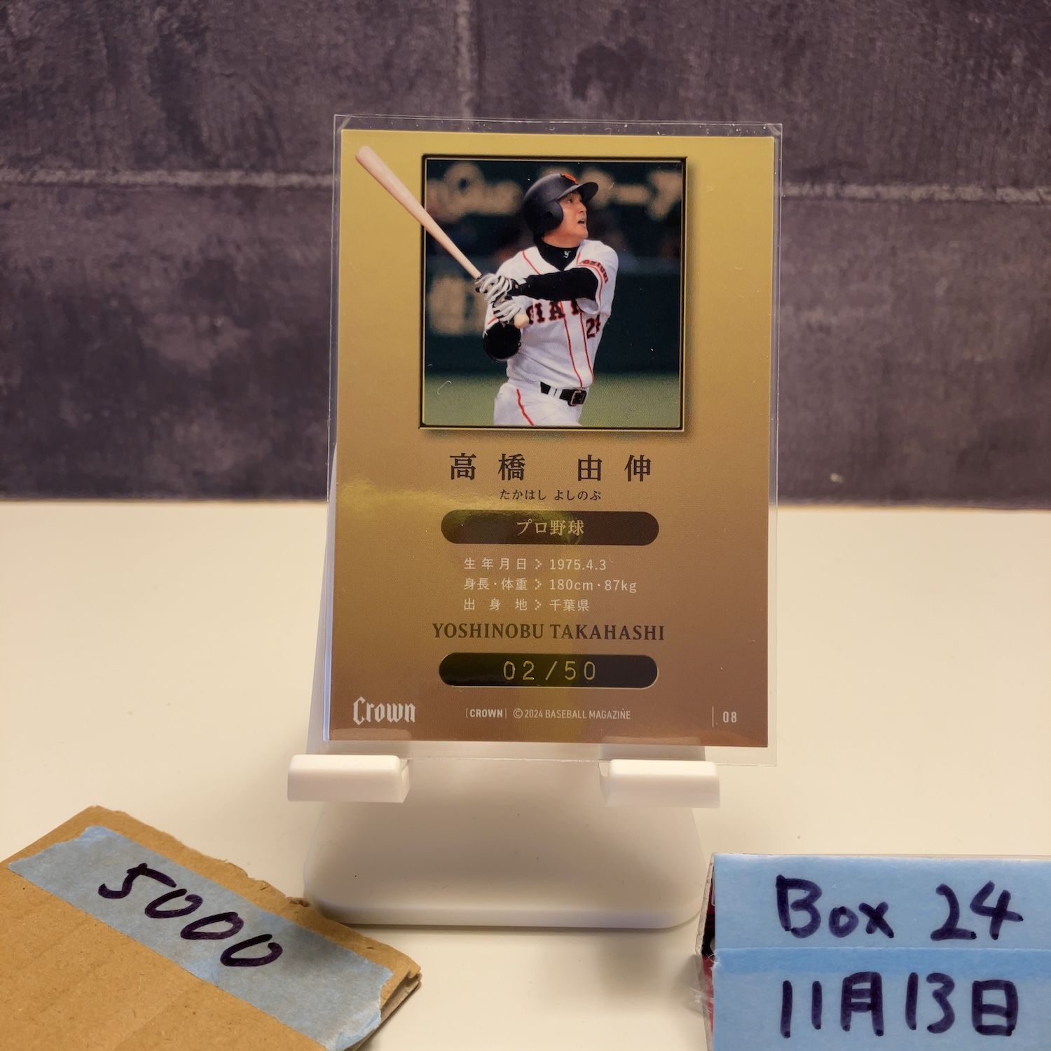 2024 BBM Premium Crown 高橋由伸 02/50 読売ジャイアンツ カード