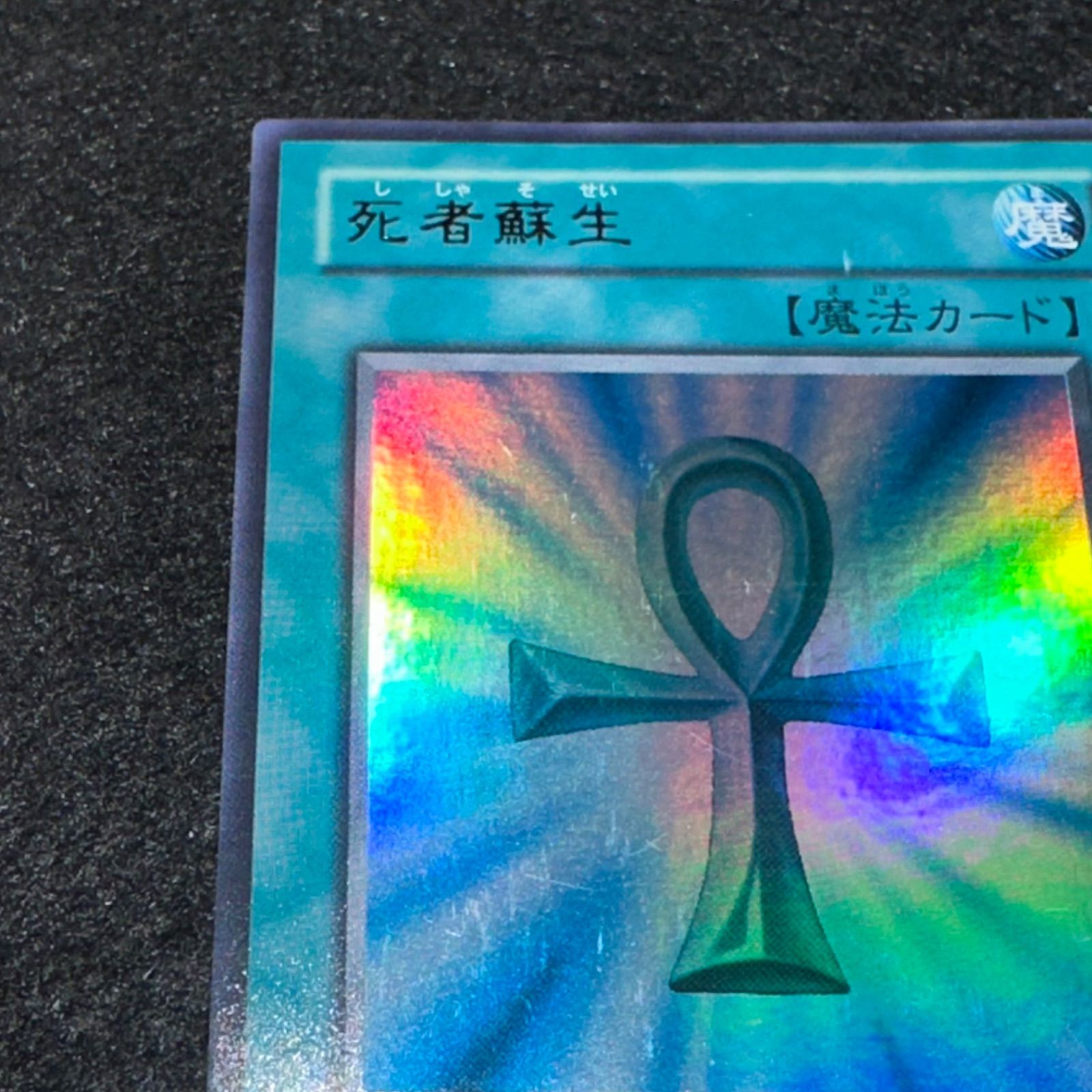 遊戯王】No.3410 死者蘇生 BE1 ウルトラ 1枚 - メルカリ