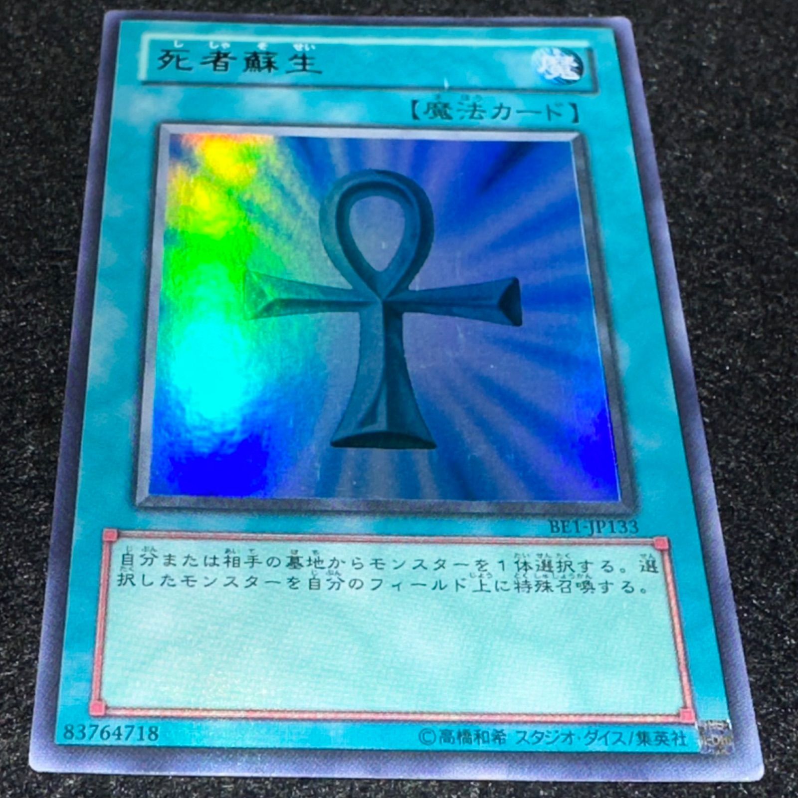 遊戯王】No.3410 死者蘇生 BE1 ウルトラ 1枚 - メルカリ