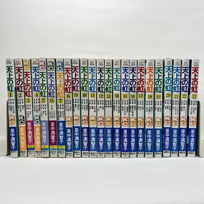 天上の虹 全巻セット 里中満智子 - メルカリ