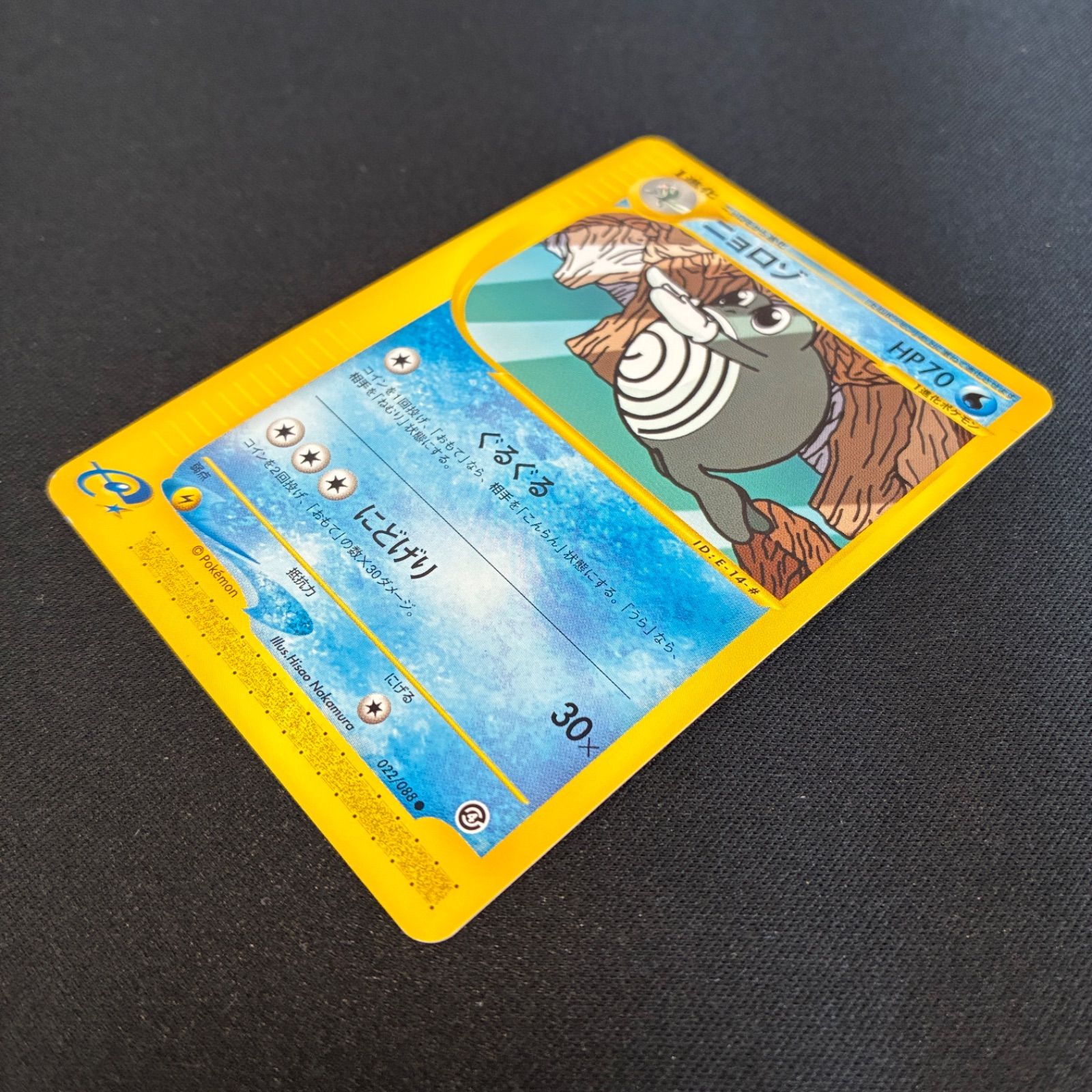 eカード まとめ売り　9枚　アンリミあり 状態A+ ニョロゾ カードe アンリミ ぐるぐる - メルカリ