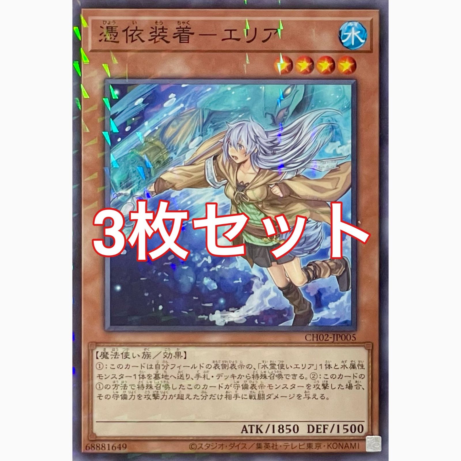 遊戯王 CH02-JP005 憑依装着－エリア パラレル 3枚セット - メルカリ