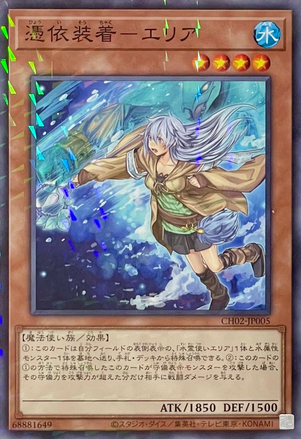 遊戯王 CH02-JP005 憑依装着－エリア パラレル 3枚セット - メルカリ