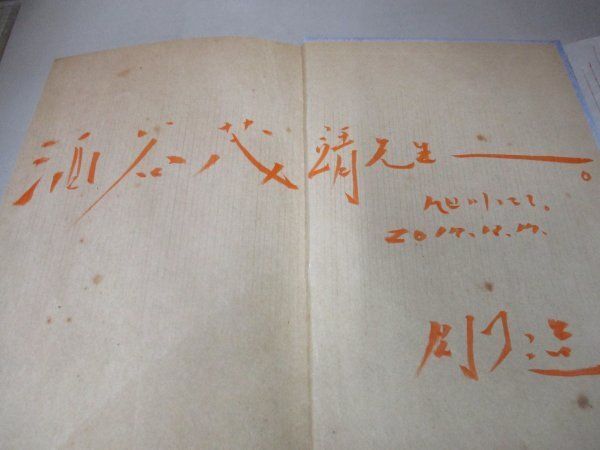 著者直筆 サイン本 根源乃手 根源乃 (亡露ノ)手、…… 吉増剛造 響文社