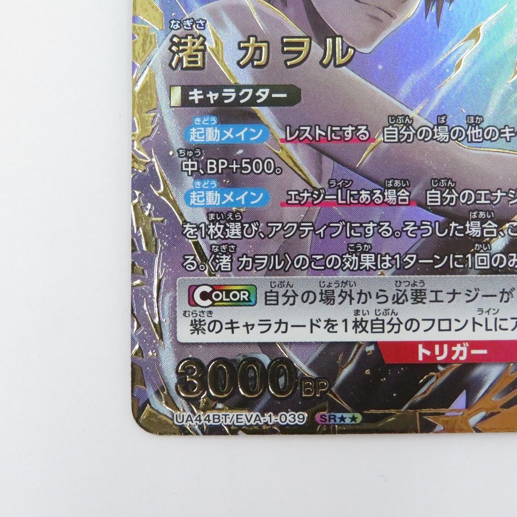 瀬戸店】渚 カオル SR ユニオンアリーナ 新世紀エヴァンゲリオン【060