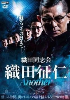 中古】 織田同志会 織田征仁 Another [レンタル落ち] [DVD] - メルカリ