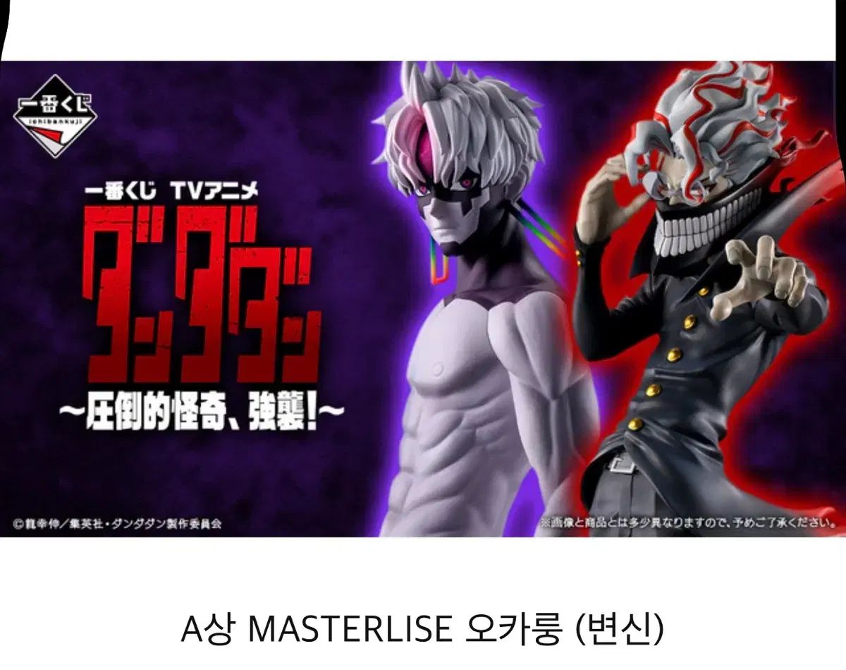 だんだん一番くじ A賞 オカロンフィギュア MASTERLISE オカロン (変身